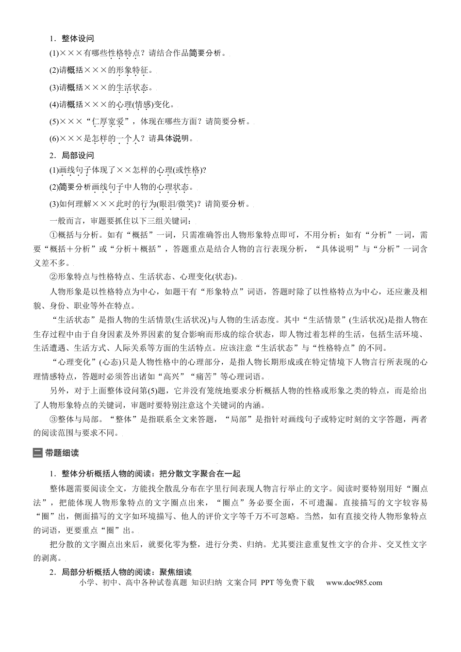 高考语文 考点31 把握小说的形象-备战2023年高考语文一轮复习考点帮（新高考专用） (2).docx
