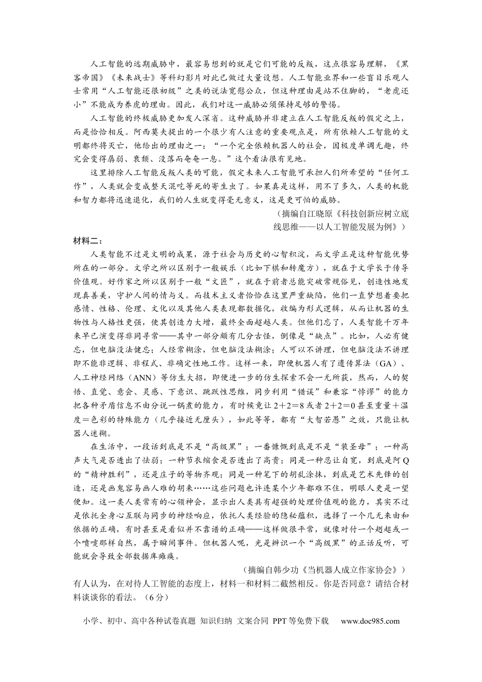 高考语文 考点31 内联外引迁移运用信息主观题 .docx