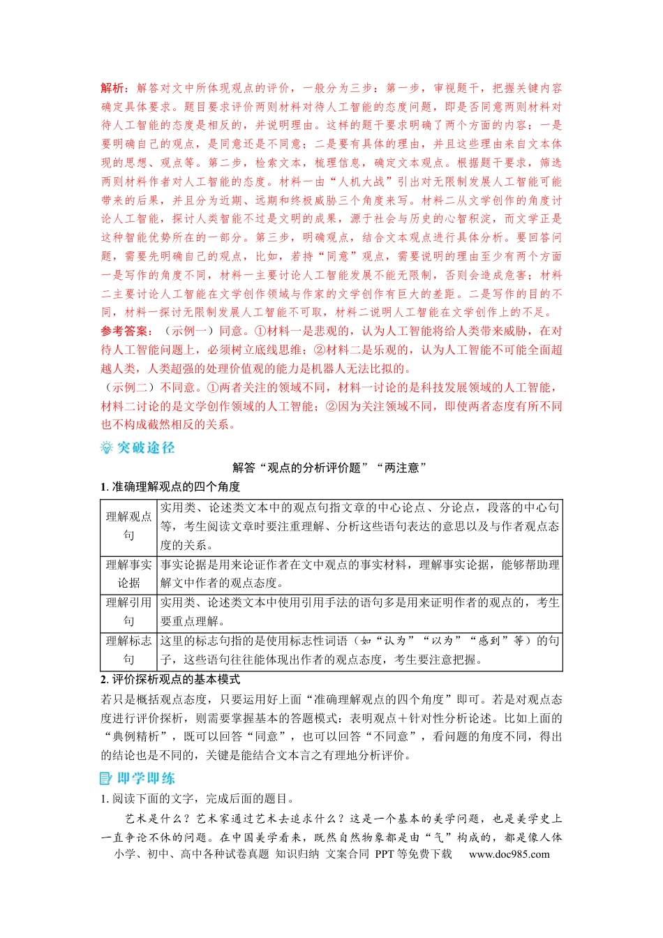 高考语文 考点31 内联外引迁移运用信息主观题 .docx