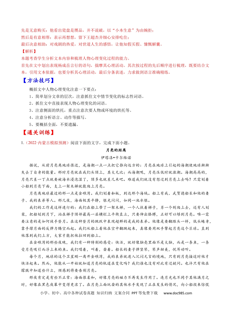 高考语文 考点31 文学类文本阅读之情节概括-备战2023年高考语文一轮复习考点帮（解析版）(1).docx