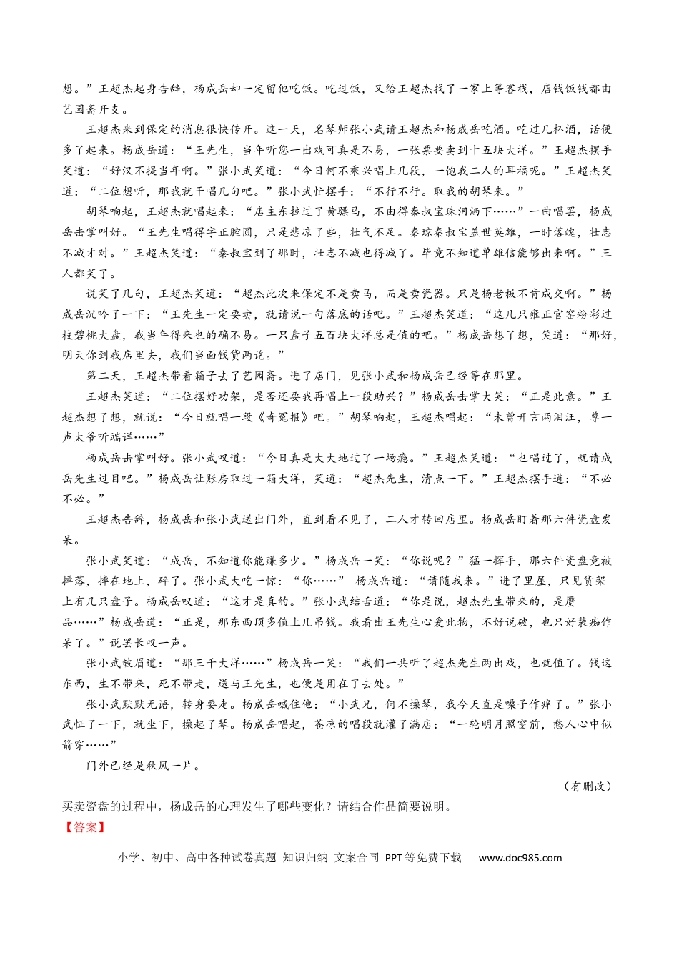 高考语文 考点31 文学类文本阅读之情节概括-备战2023年高考语文一轮复习考点帮（解析版） (1).docx