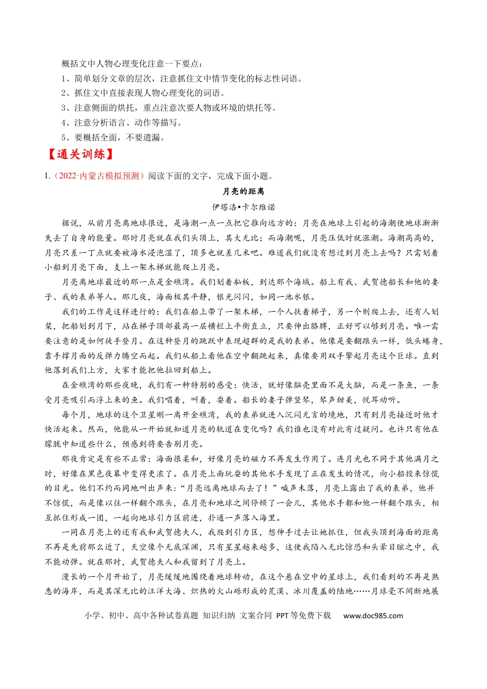 高考语文 考点31 文学类文本阅读之情节概括-备战2023年高考语文一轮复习考点帮（原卷版）(1).docx
