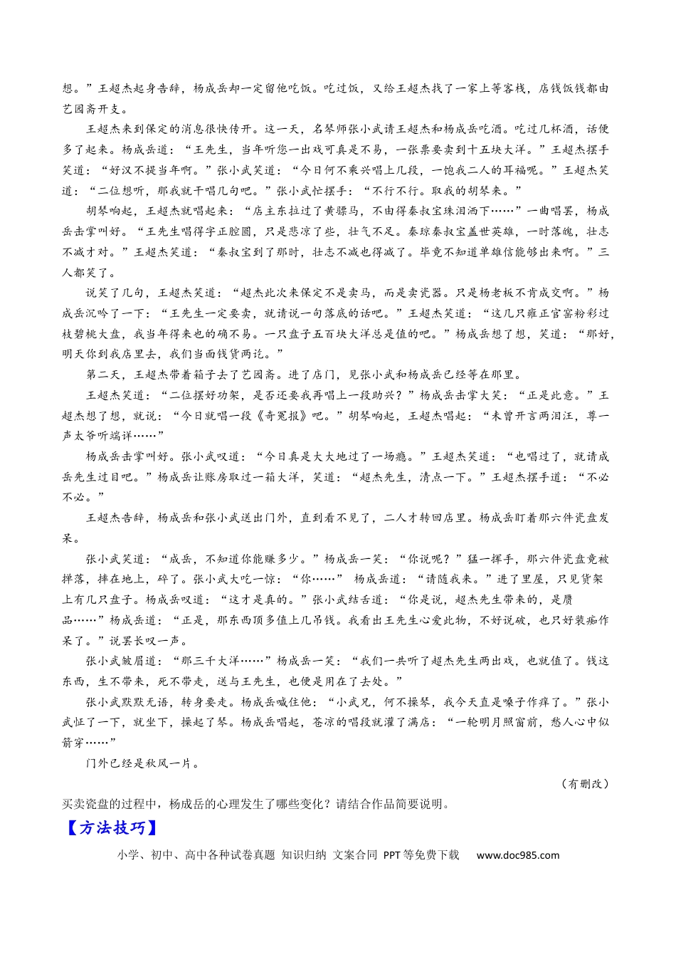 高考语文 考点31 文学类文本阅读之情节概括-备战2023年高考语文一轮复习考点帮（原卷版） (1).docx