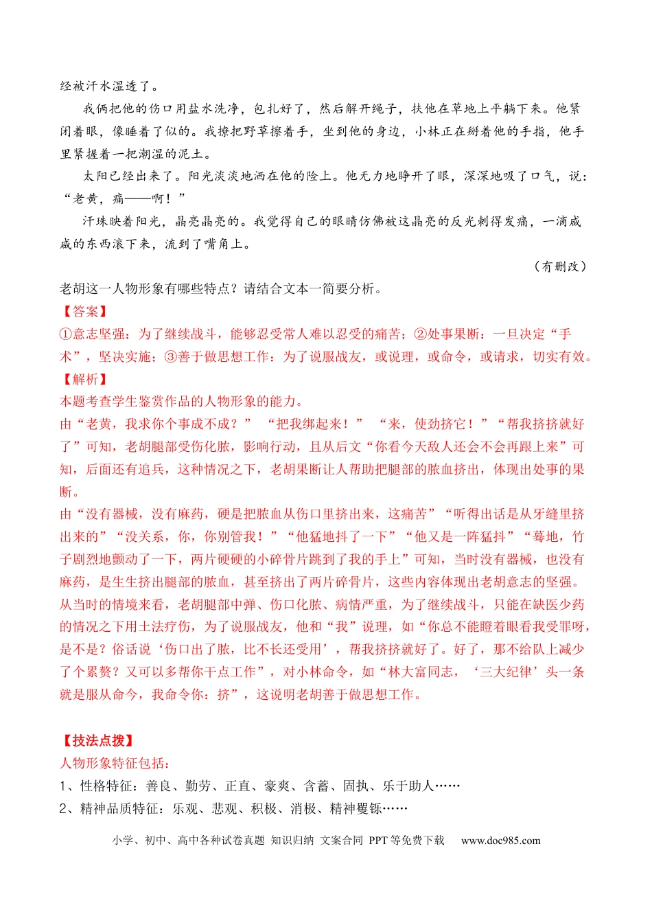 高考语文 考点31 小说的形象概括与分析（全国通用）解析版(1).docx