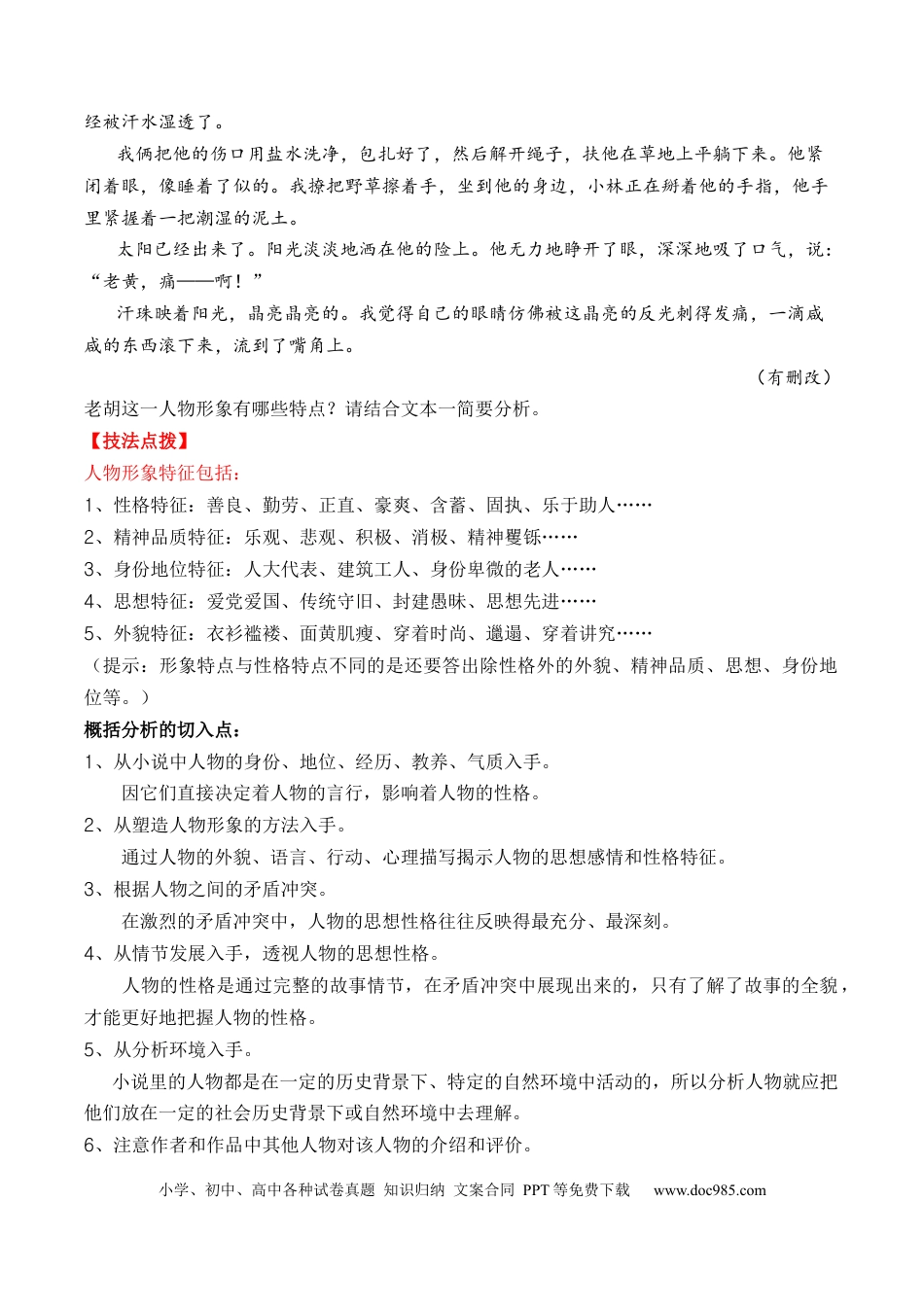 高考语文 考点31 小说的形象概括与分析（全国通用）原卷版(1).docx