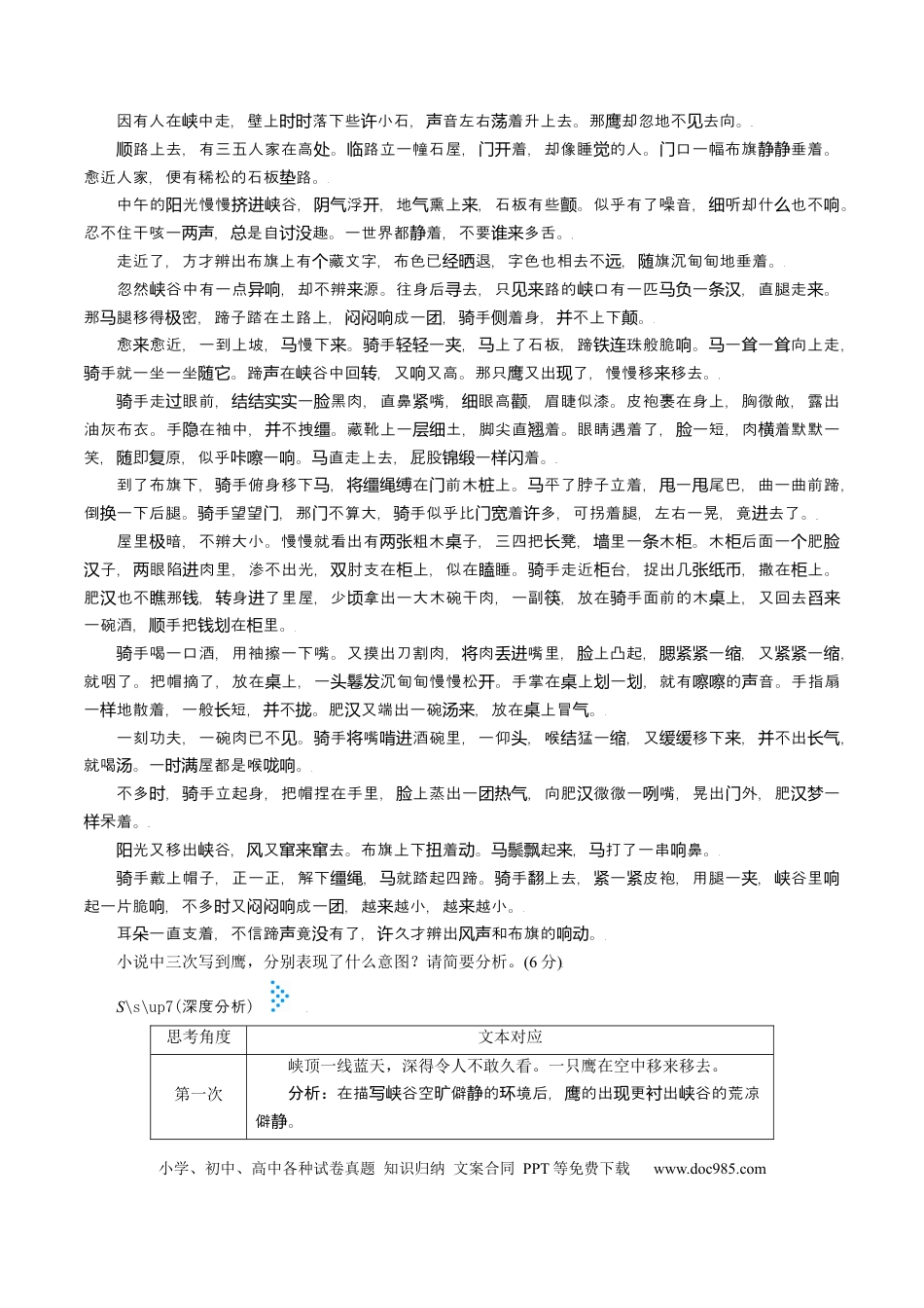 高考语文 考点32 分析小说的环境-备战2023年高考语文一轮复习考点帮（新高考专用）(1).docx