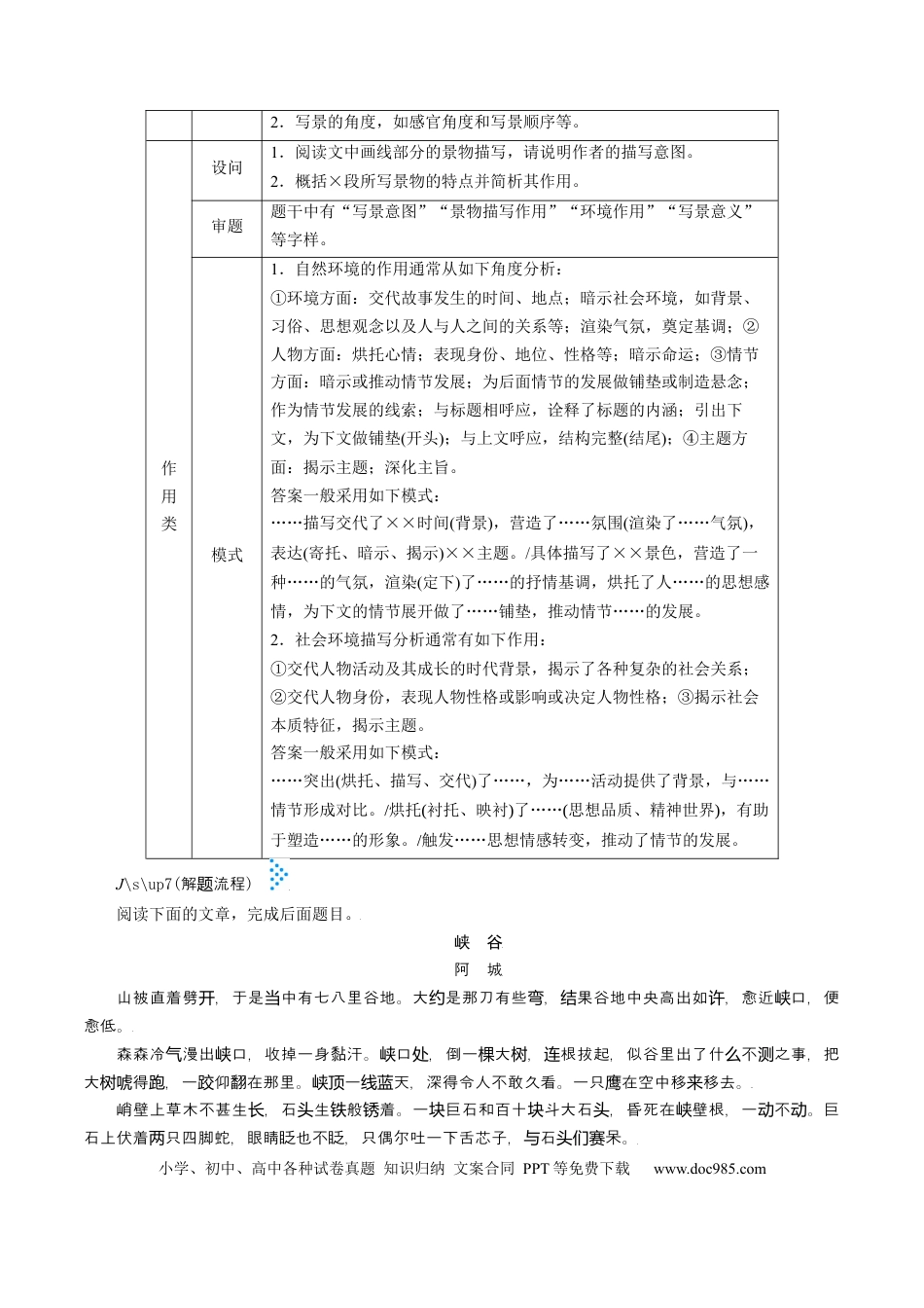 高考语文 考点32 分析小说的环境-备战2023年高考语文一轮复习考点帮（新高考专用） (1).docx