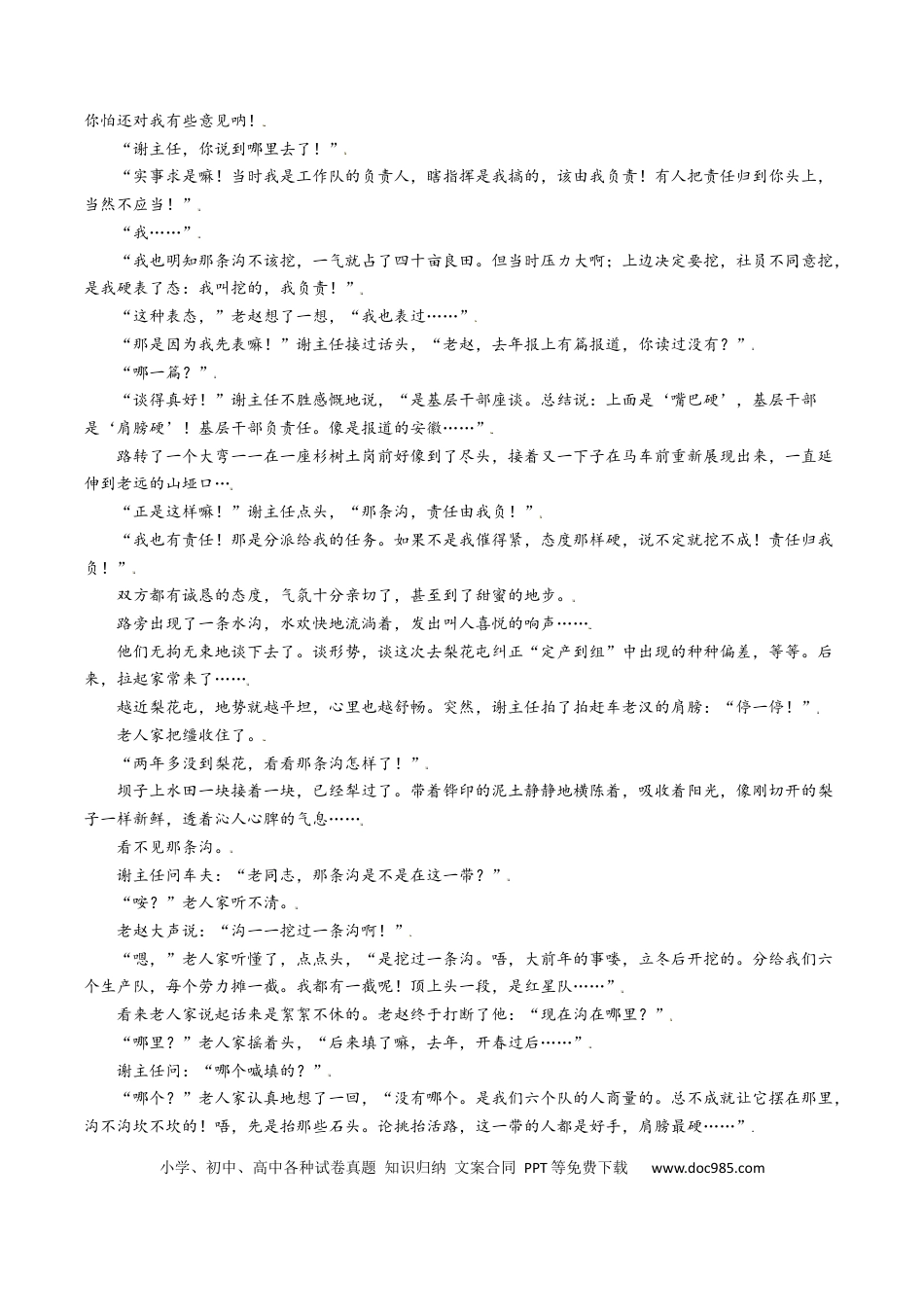 高考语文 考点32 文学类文本阅读之环境-备战2023年高考语文一轮复习考点帮（解析版）.docx