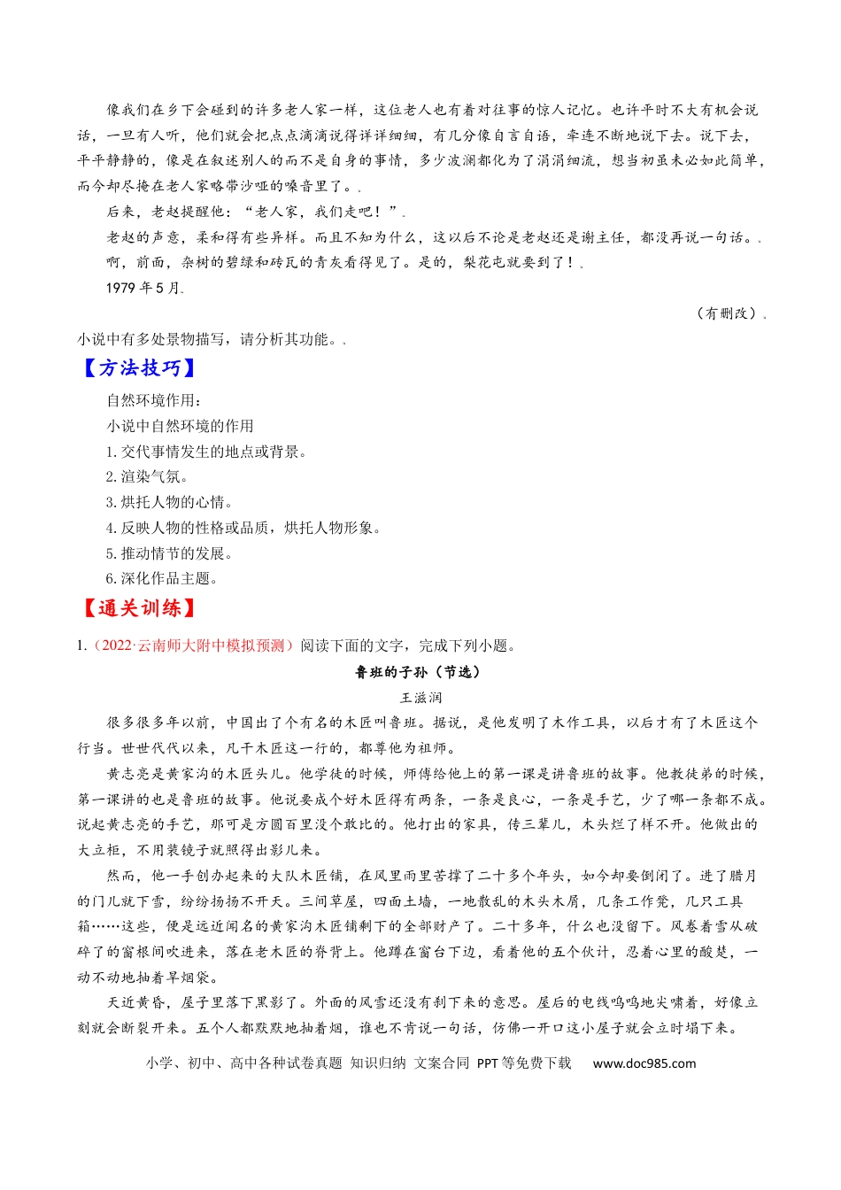 高考语文 考点32 文学类文本阅读之环境-备战2023年高考语文一轮复习考点帮（原卷版） (1).docx