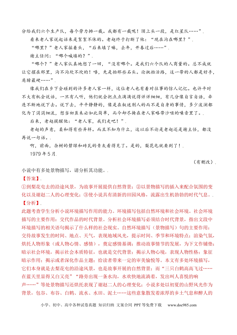 高考语文 考点32 小说的环境分析与探究（全国通用）解析版(1).docx