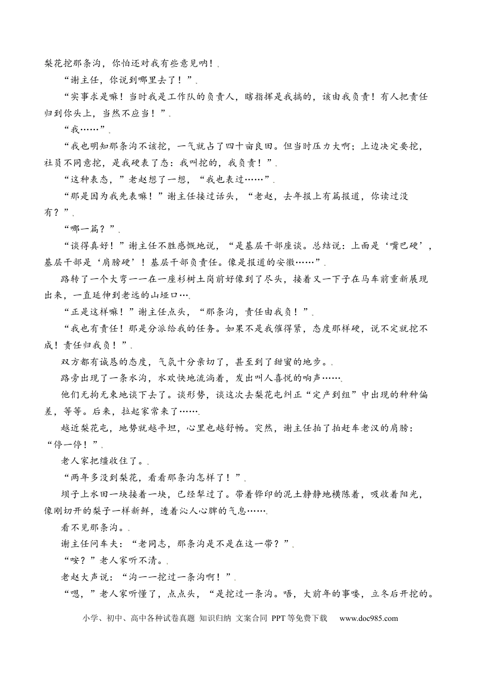 高考语文 考点32 小说的环境分析与探究（全国通用）原卷版(1).docx