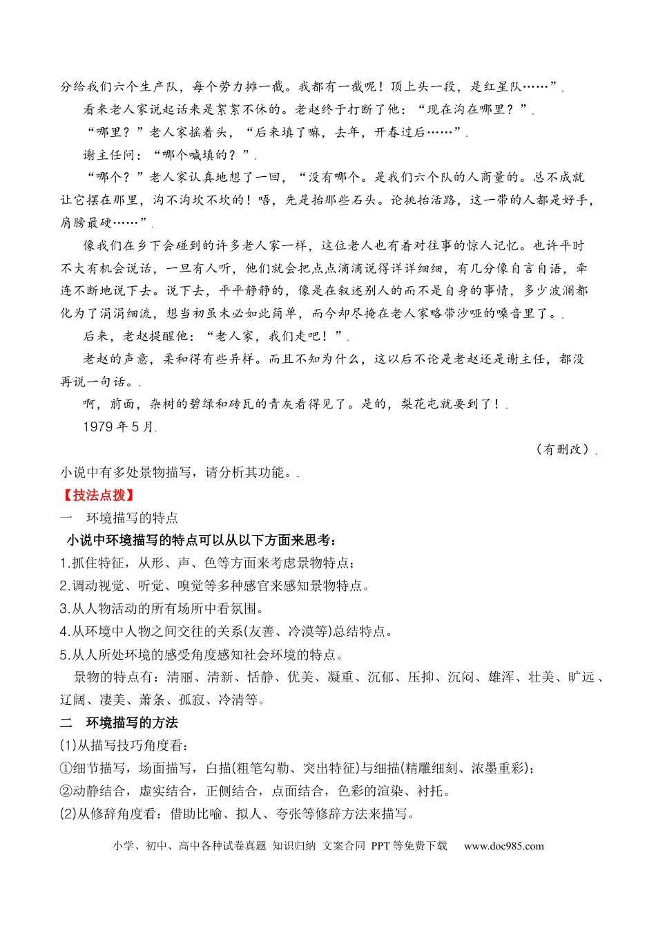 高考语文 考点32 小说的环境分析与探究（全国通用）原卷版(1).docx