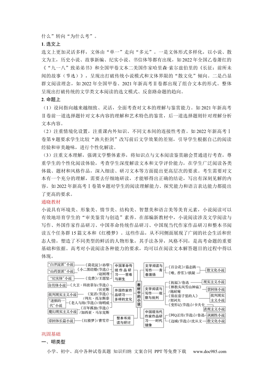高考语文 考点32 小说阅读整体备考 .docx