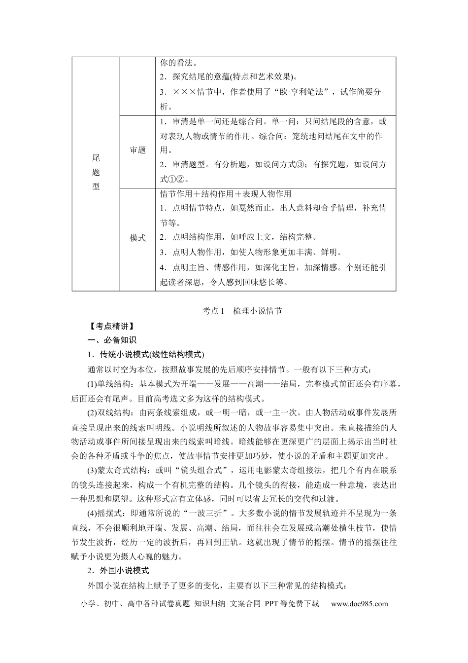 高考语文 考点33 鉴赏小说的情节 .docx