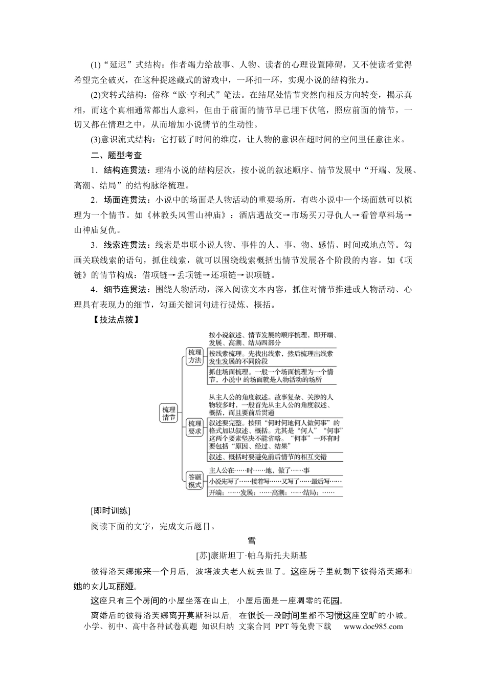 高考语文 考点33 鉴赏小说的情节 .docx