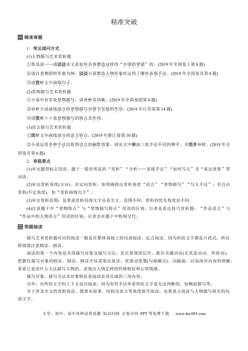 高考语文 考点33 鉴赏小说的艺术手法和语言-备战2023年高考语文一轮复习考点帮（新高考专用） (2).docx