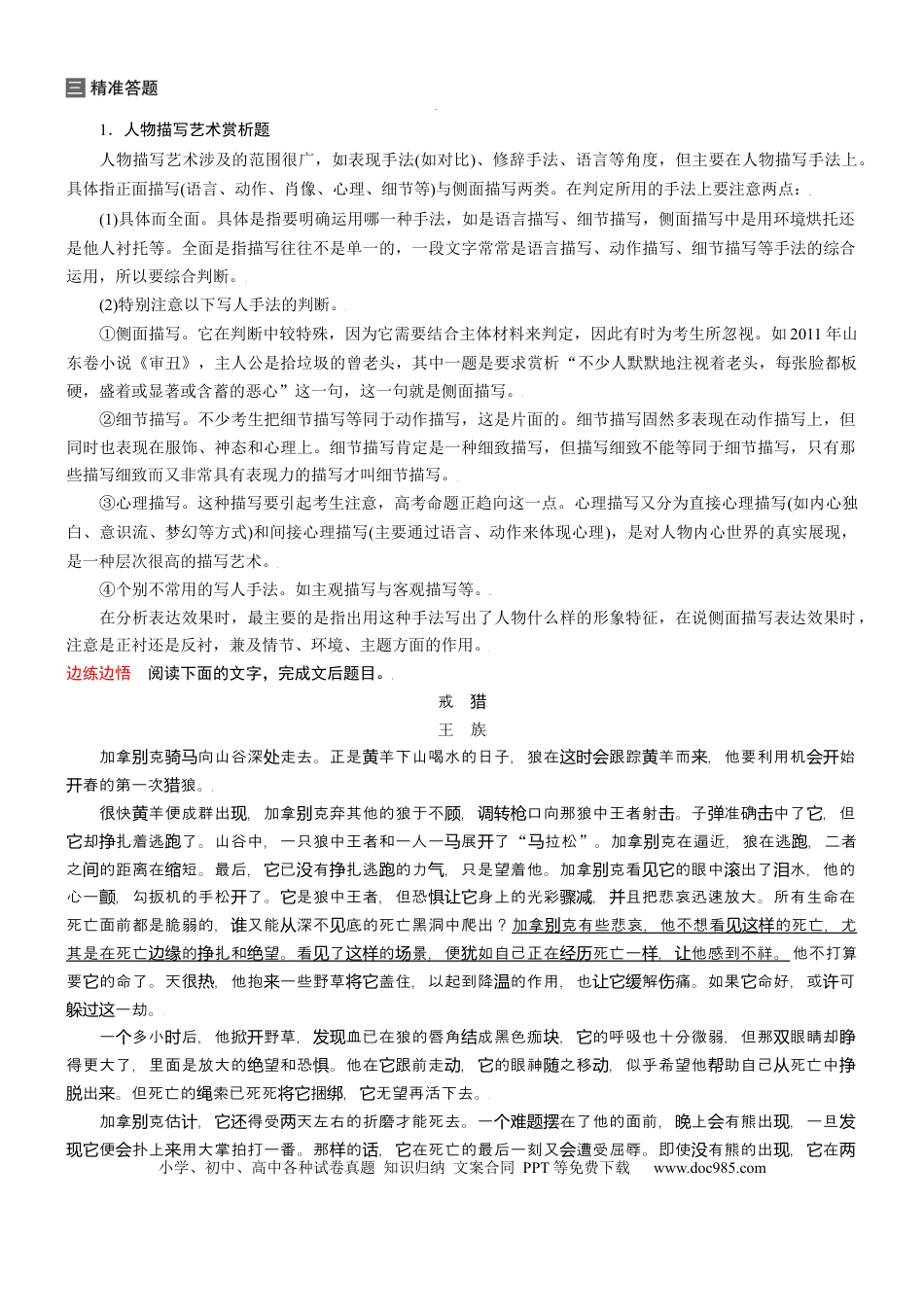 高考语文 考点33 鉴赏小说的艺术手法和语言-备战2023年高考语文一轮复习考点帮（新高考专用） (2).docx