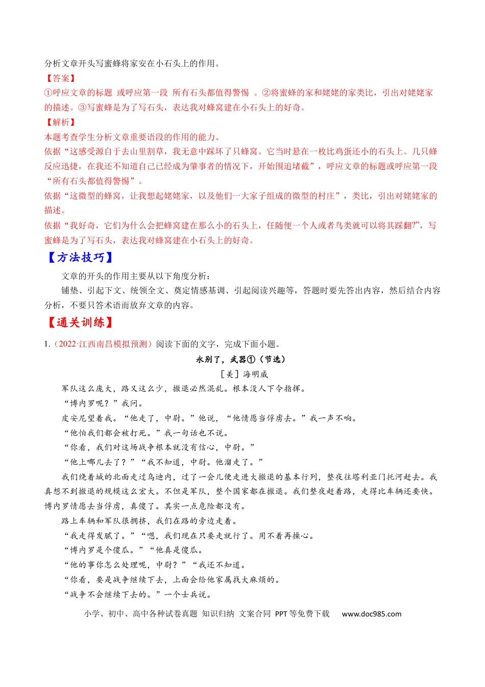 高考语文 考点33 文学类文本阅读之段落情节作用-备战2023年高考语文一轮复习考点帮（解析版）(1).docx