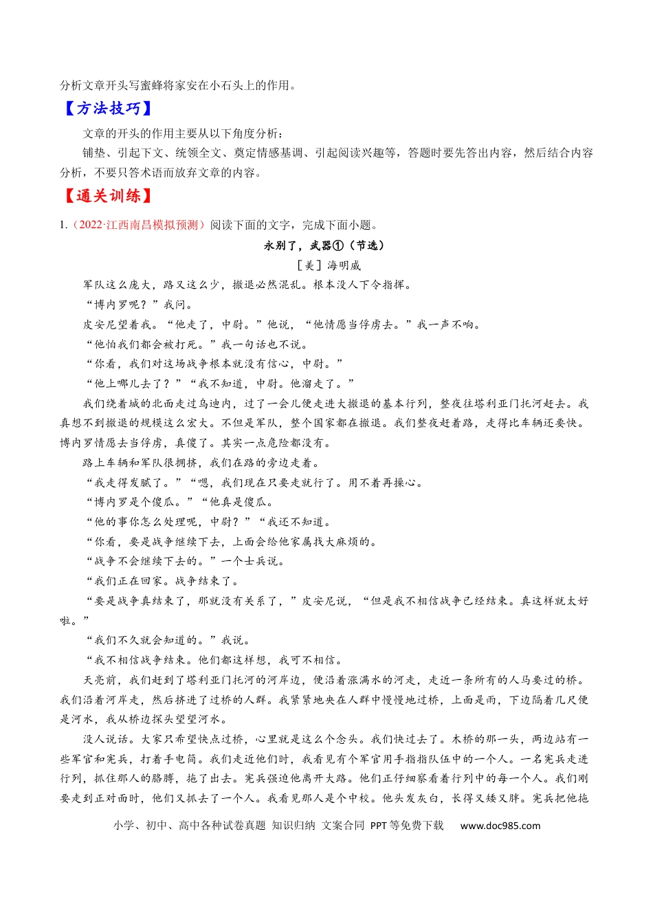 高考语文 考点33 文学类文本阅读之段落情节作用-备战2023年高考语文一轮复习考点帮（原卷版）.docx