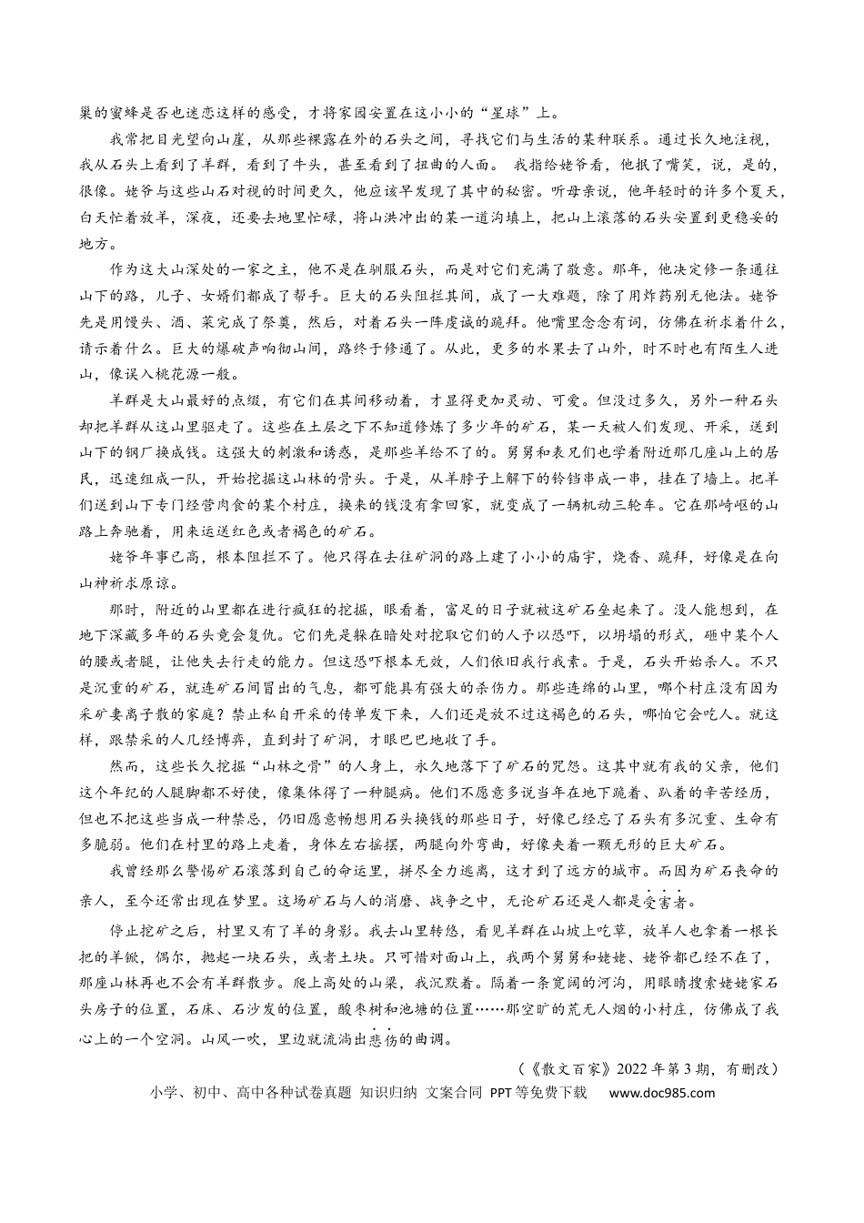高考语文 考点33 文学类文本阅读之段落情节作用-备战2023年高考语文一轮复习考点帮（原卷版） (1).docx