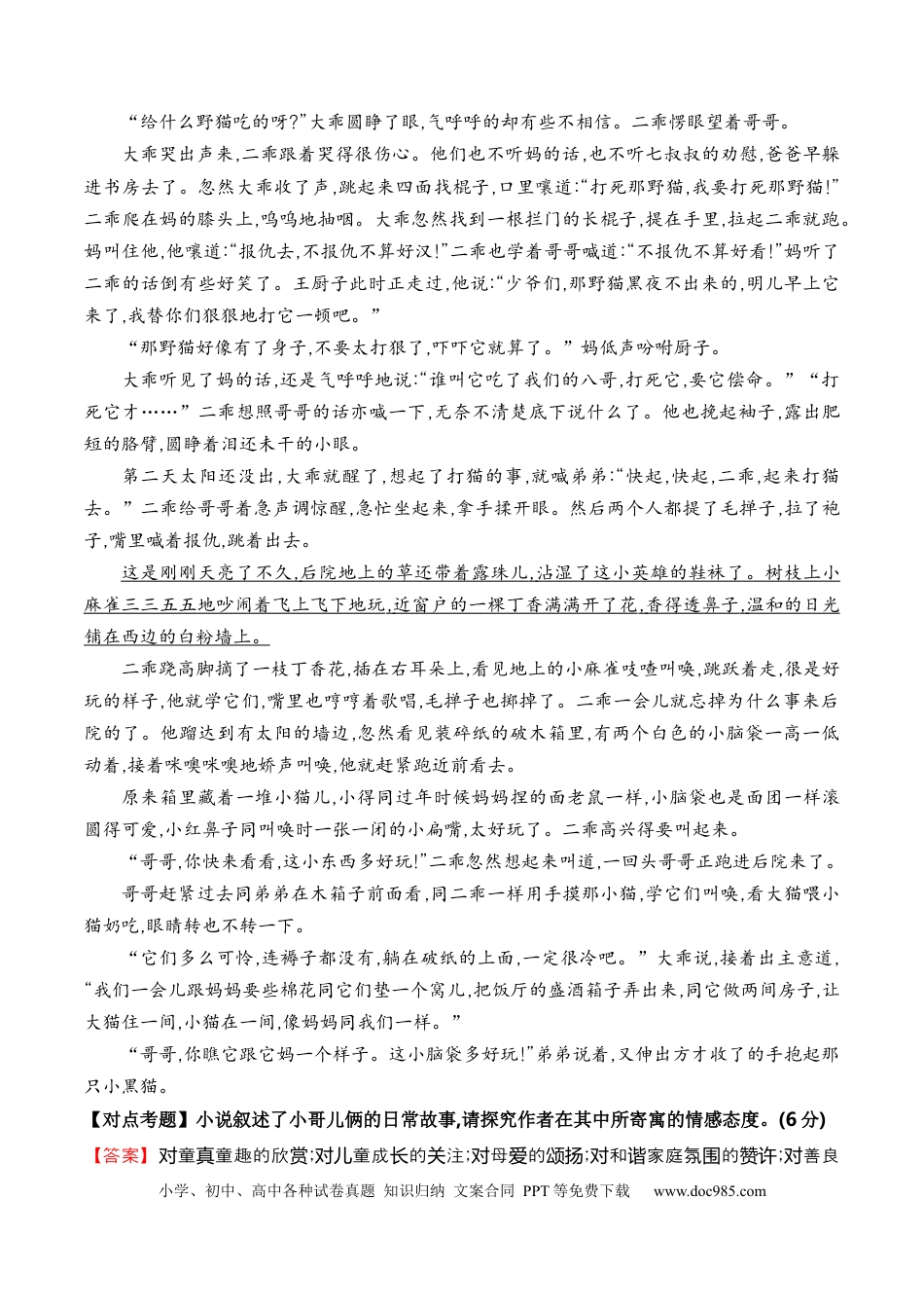 高考语文 考点33 小说的主题意蕴及文本特征（全国通用）解析版(1).docx
