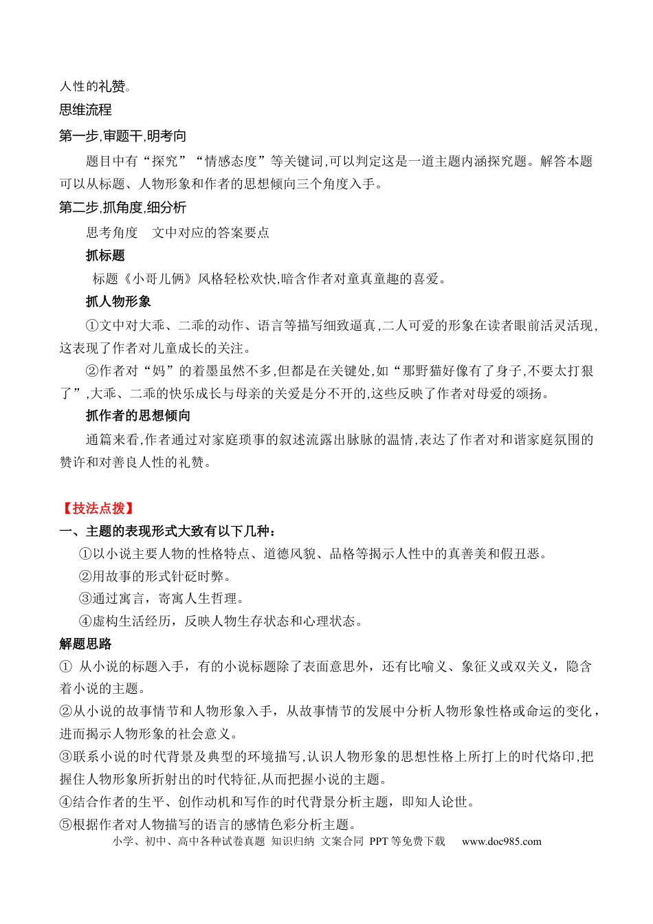 高考语文 考点33 小说的主题意蕴及文本特征（全国通用）解析版(1).docx