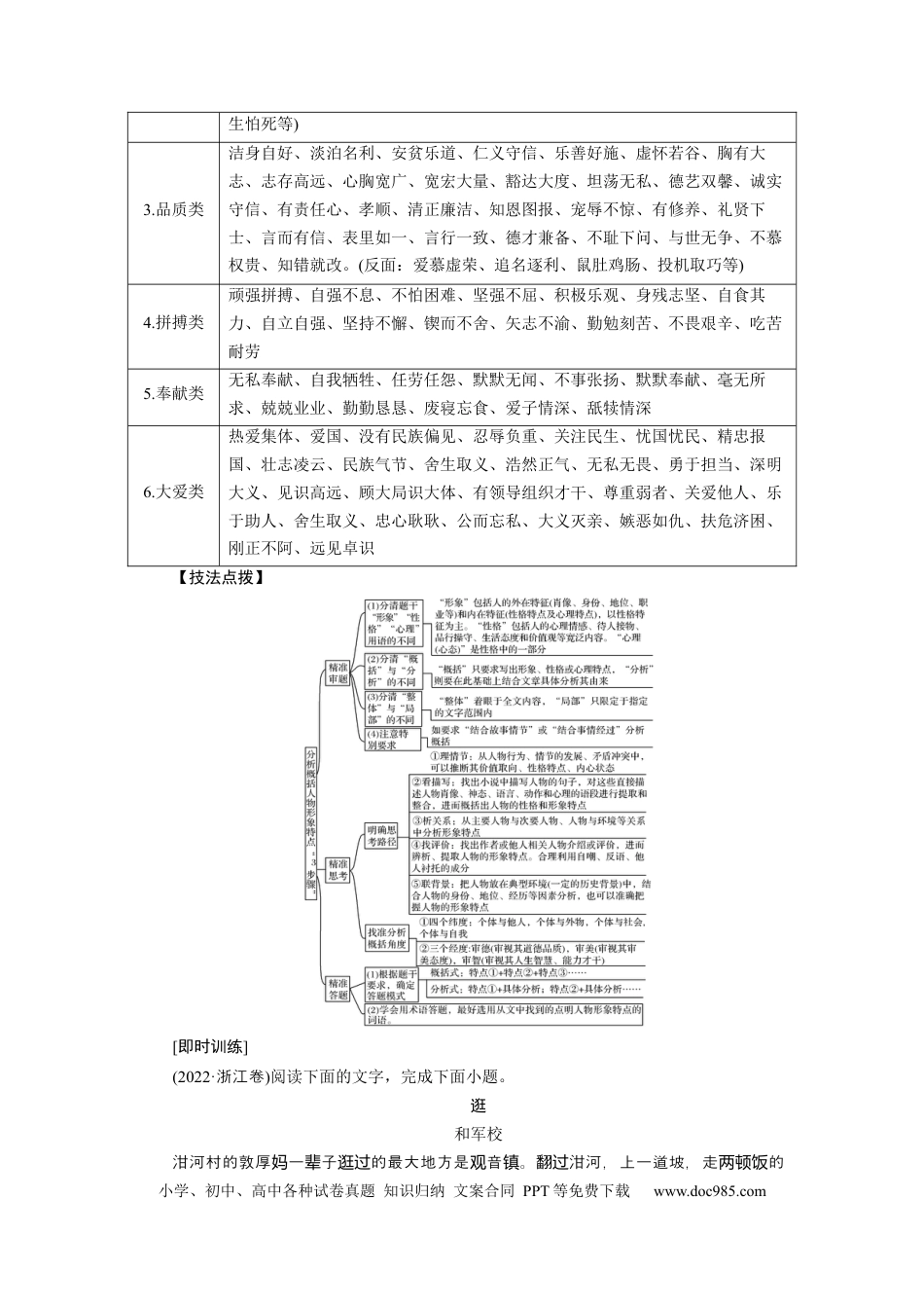 高考语文 考点34 把握小说的形象 .docx