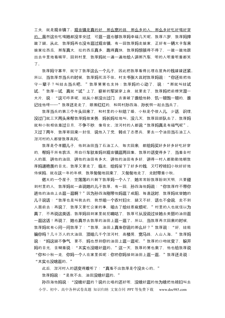 高考语文 考点34 把握小说的形象 .docx