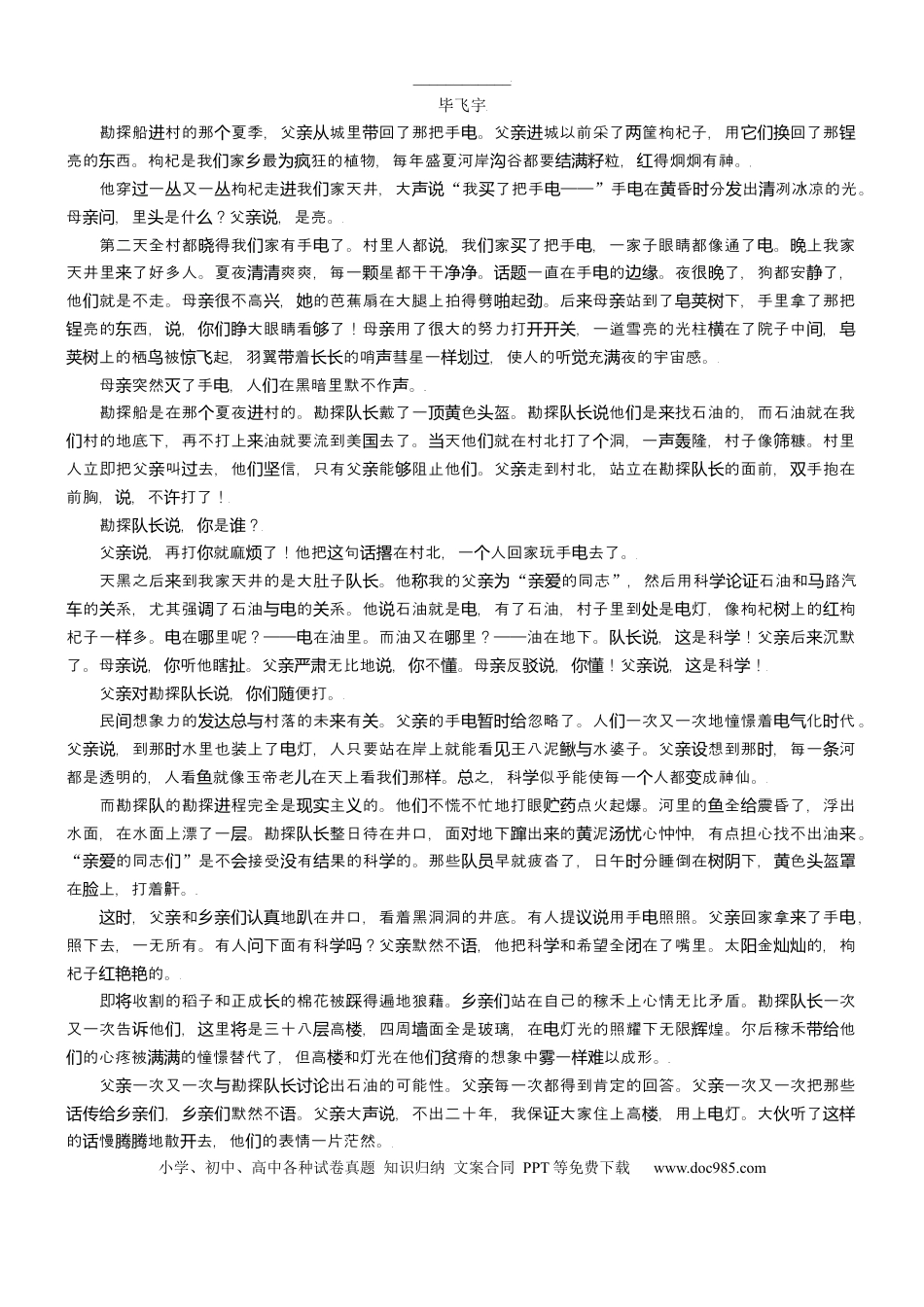 高考语文 考点34 探究小说的主旨意蕴-备战2023年高考语文一轮复习考点帮（新高考专用） (1).docx