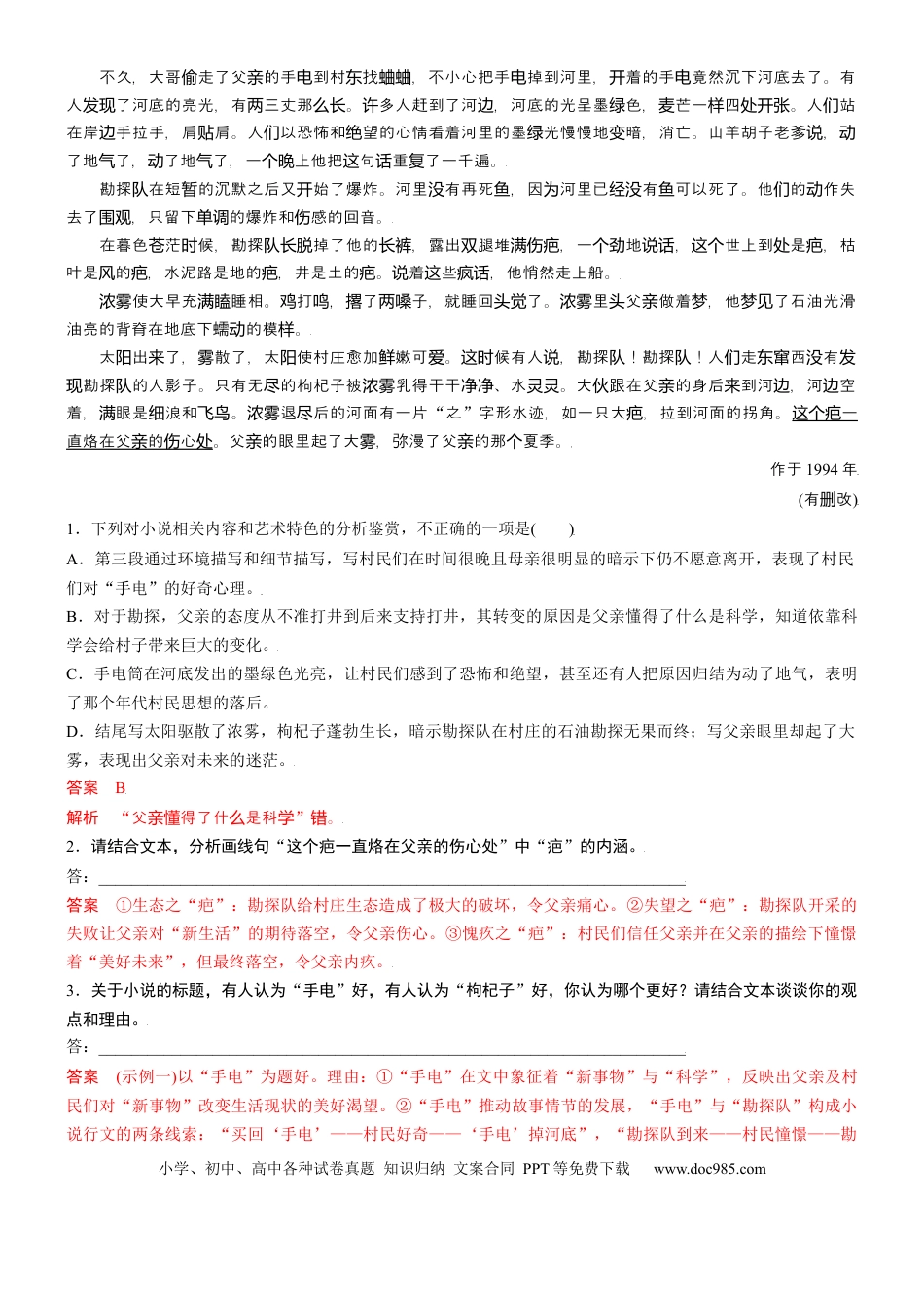 高考语文 考点34 探究小说的主旨意蕴-备战2023年高考语文一轮复习考点帮（新高考专用） (1).docx