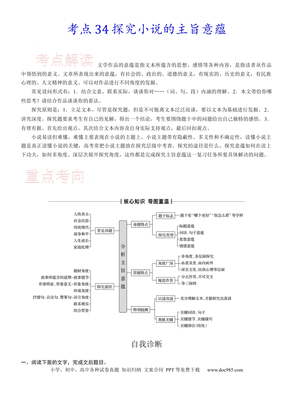 高考语文 考点34 探究小说的主旨意蕴-备战2023年高考语文一轮复习考点帮（新高考专用） (2).docx