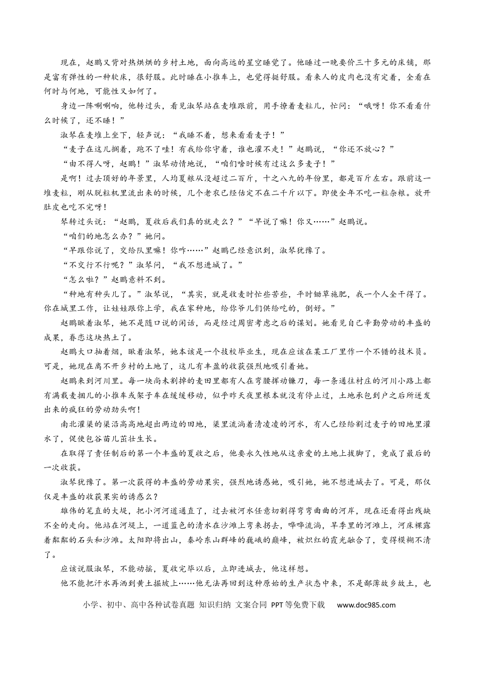 高考语文 考点34 文学类文本阅读之材料组织之顺序、人称、线索、布局谋篇、选材-备战2023年高考语文一轮复习考点帮（原卷版） (1).docx