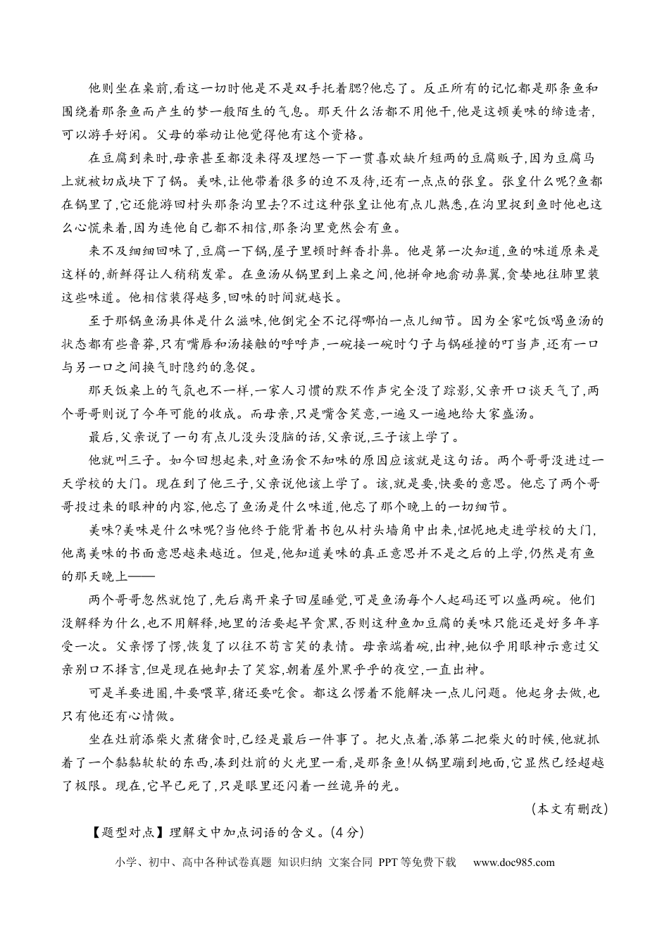 高考语文 考点34 小说的语言特色与艺术风格（全国通用）解析版(1).docx