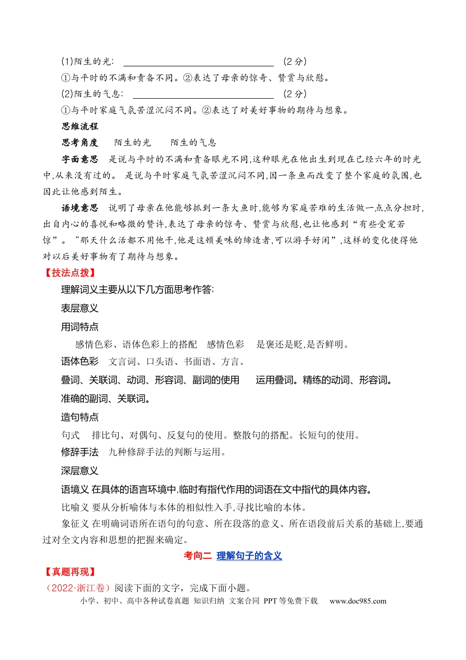 高考语文 考点34 小说的语言特色与艺术风格（全国通用）原卷版(1).docx