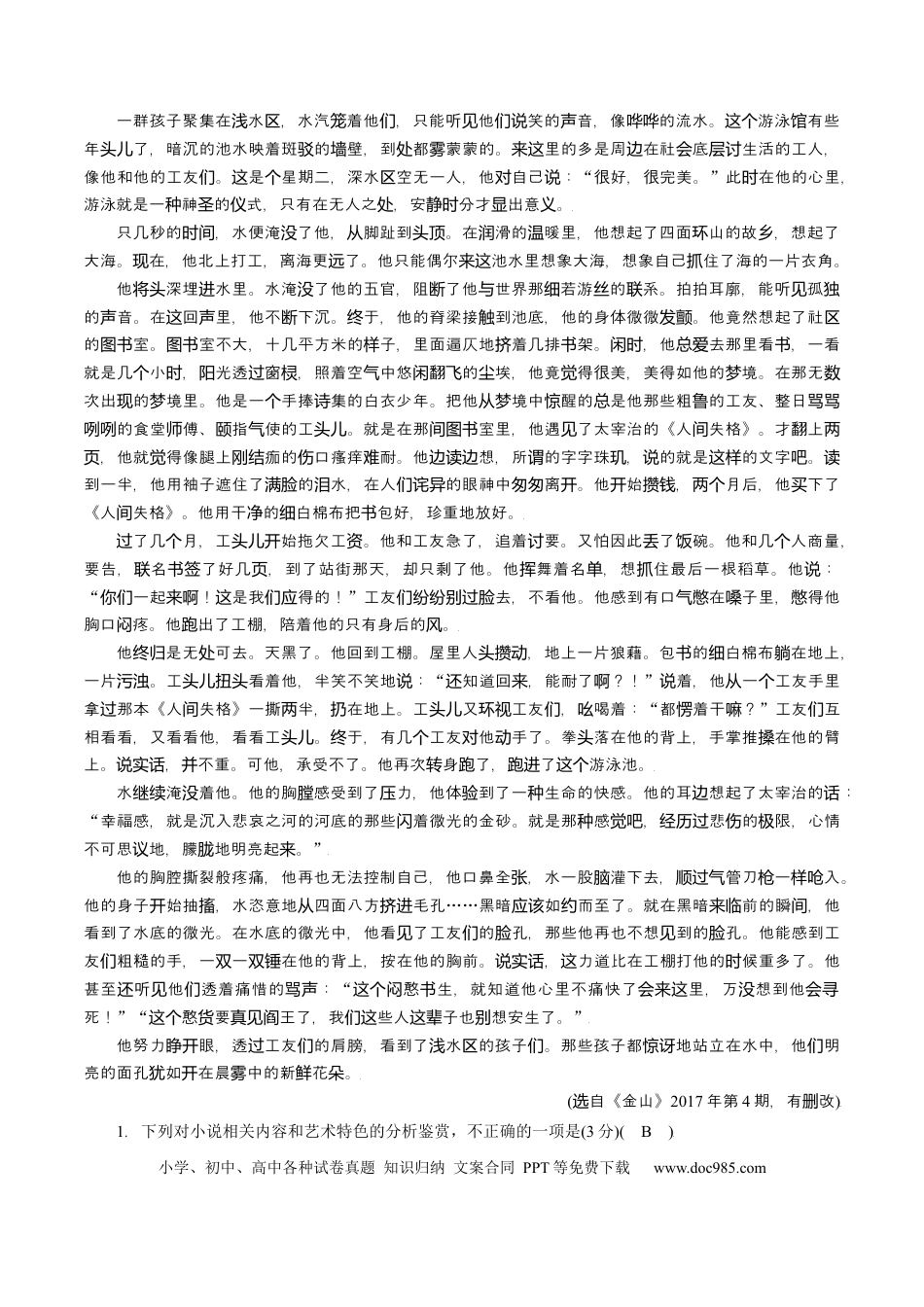 高考语文 考点35 探究小说标题意蕴-备战2023年高考语文一轮复习考点帮（新高考专用） (1).docx