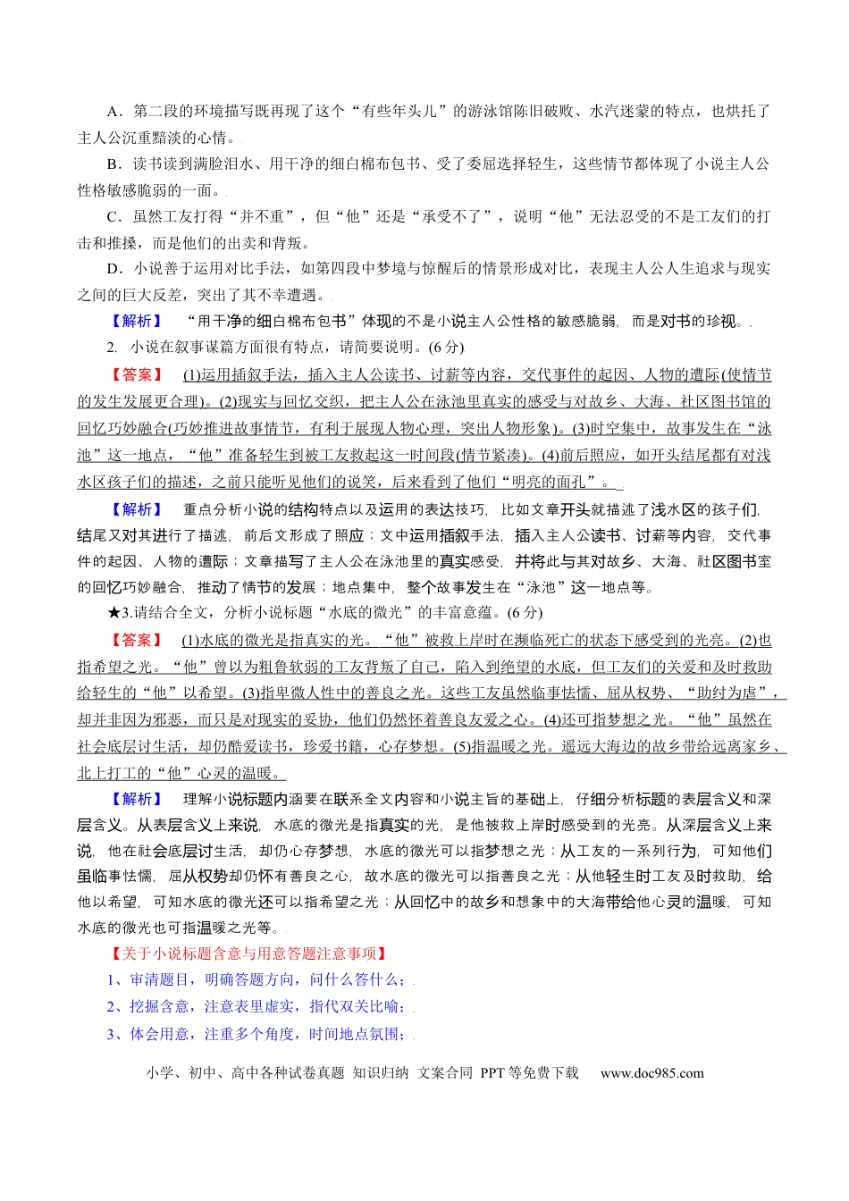 高考语文 考点35 探究小说标题意蕴-备战2023年高考语文一轮复习考点帮（新高考专用） (2).docx