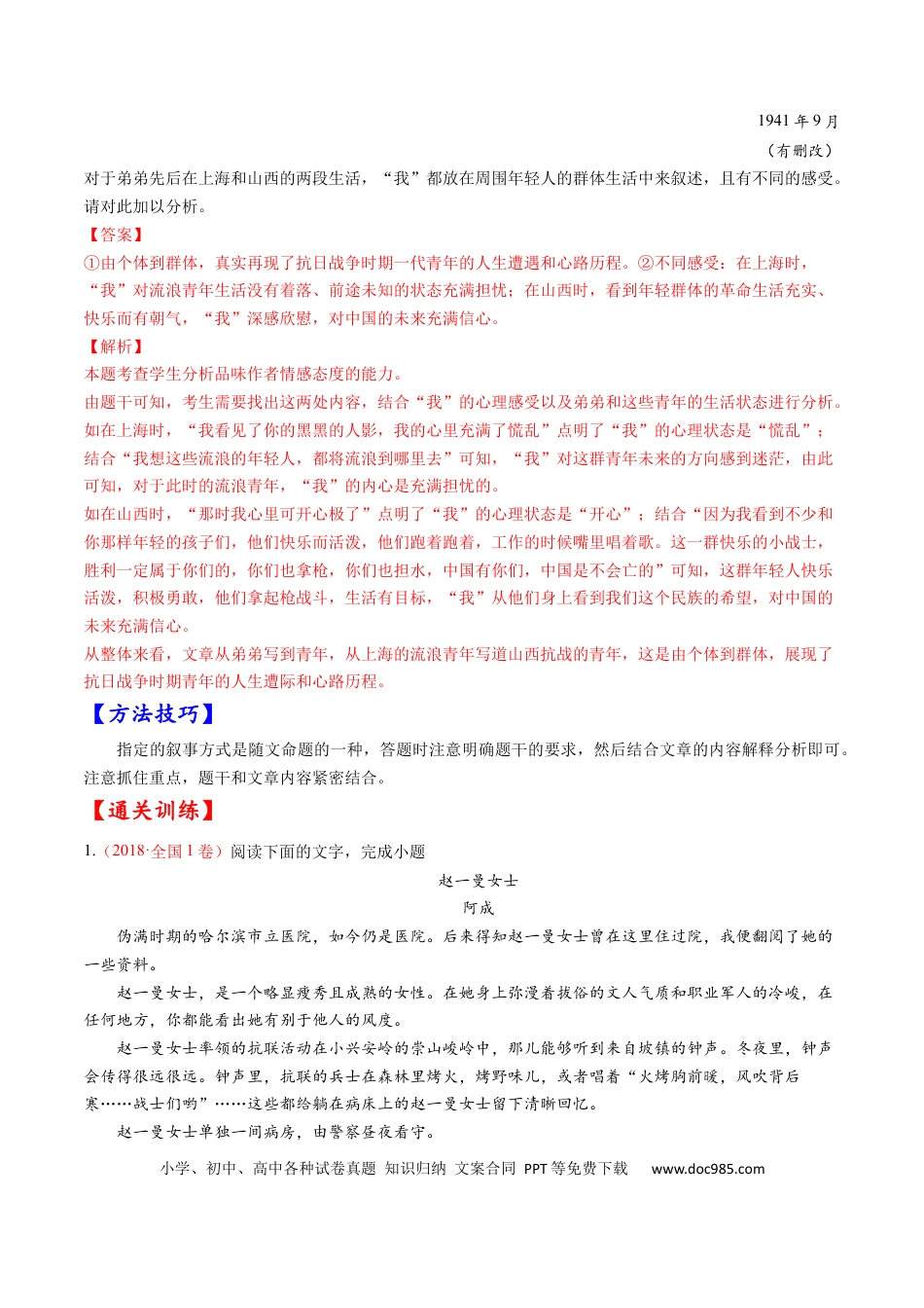 高考语文 考点35 文学类文本阅读之材料组织之叙事方式、照应、波澜、详略等-备战2023年高考语文一轮复习考点帮（解析版） (1).docx