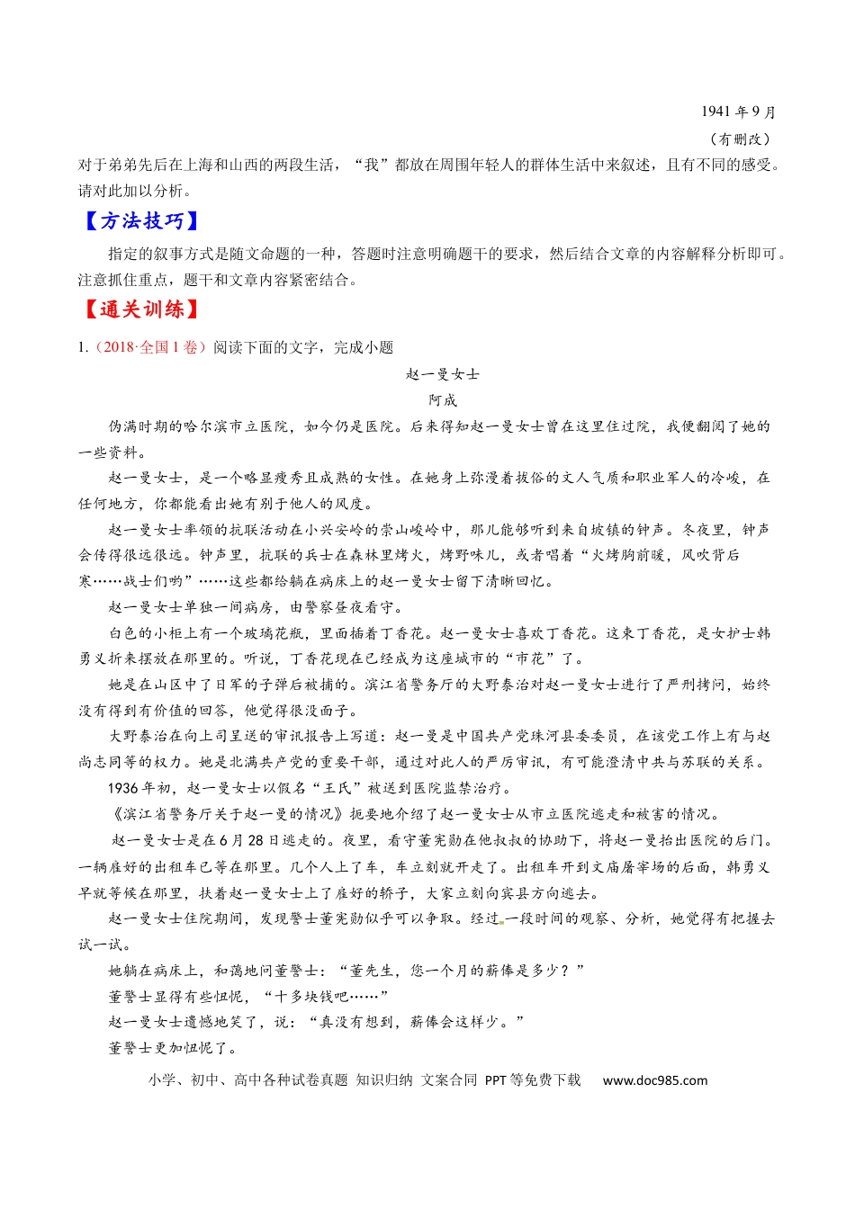 高考语文 考点35 文学类文本阅读之材料组织之叙事方式、照应、波澜、详略等-备战2023年高考语文一轮复习考点帮（原卷版） (1).docx