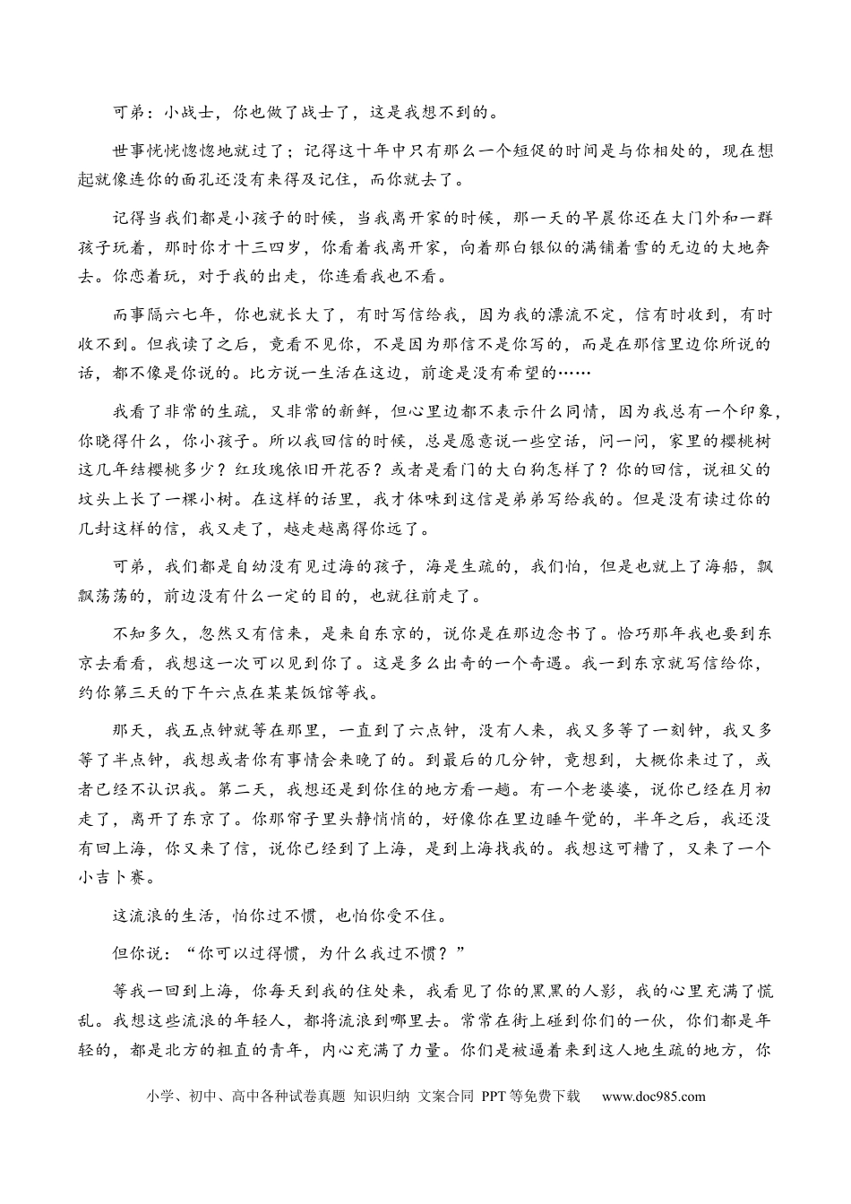 高考语文 考点35 一文多考揭秘文学类文本教考衔接之革命文学作品阅读（全国通用）解析版.docx