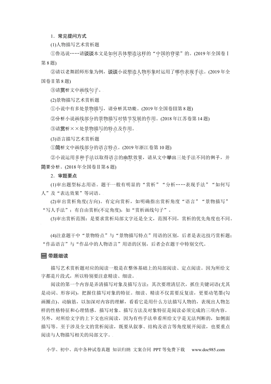 高考语文 考点36 鉴赏小说的艺术手法 .docx