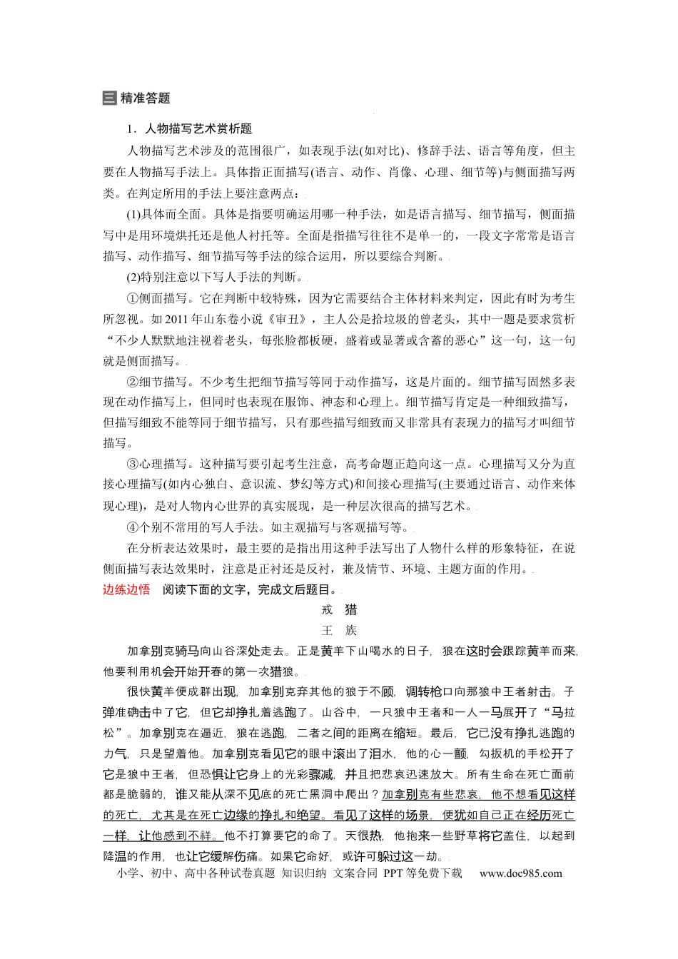 高考语文 考点36 鉴赏小说的艺术手法 .docx