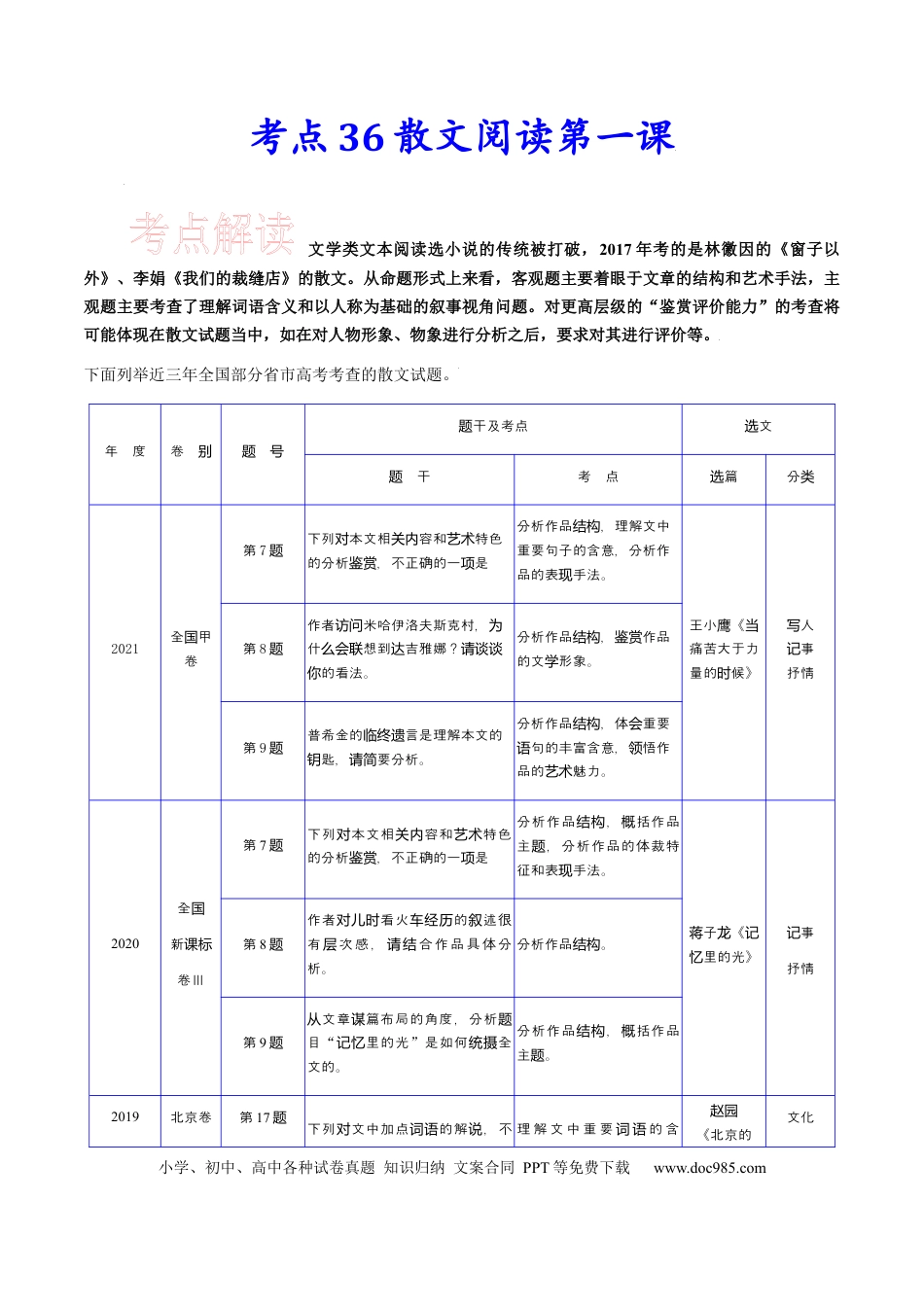 高考语文 考点36 散文阅读第一课-备战2023年高考语文一轮复习考点帮（新高考专用）(1).docx