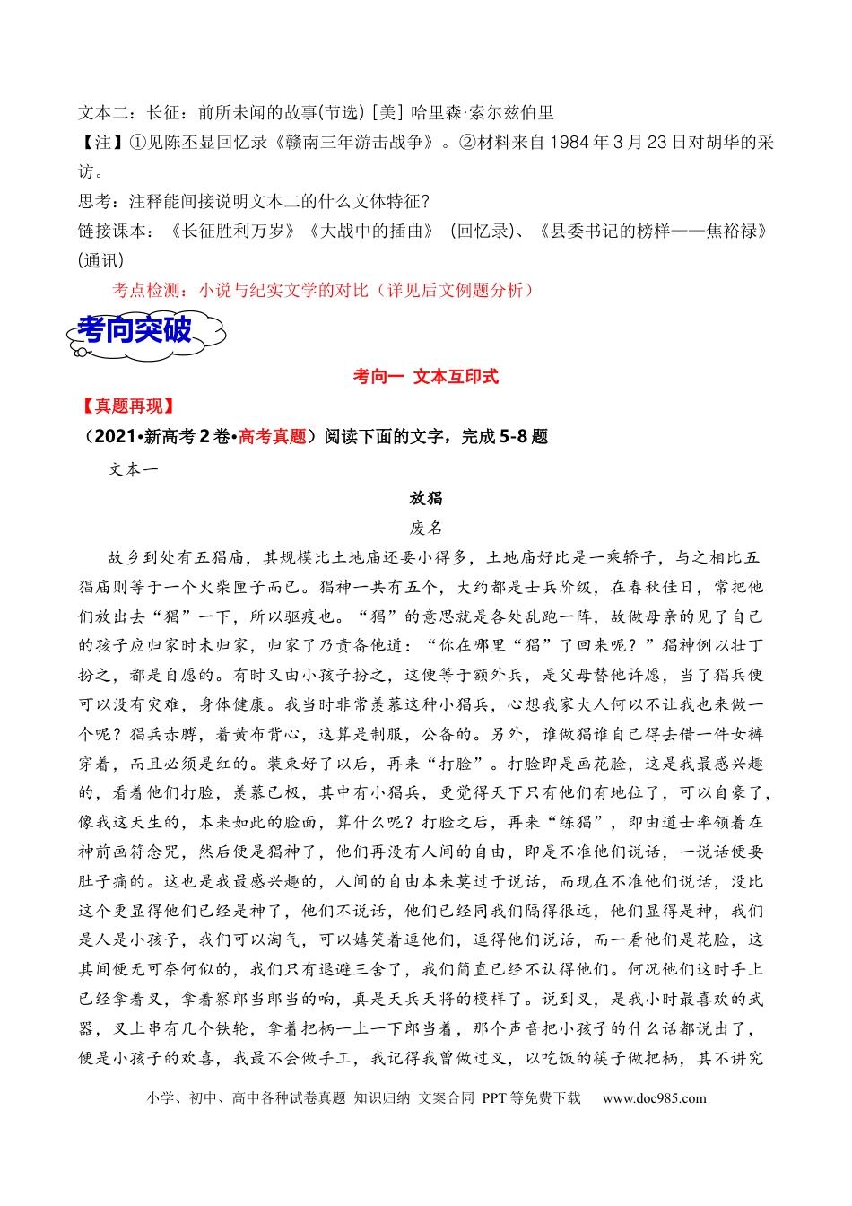 高考语文 考点36 文学类文本教考结合之双文本比较阅读简答题攻略（全国通用）原卷版(1).docx