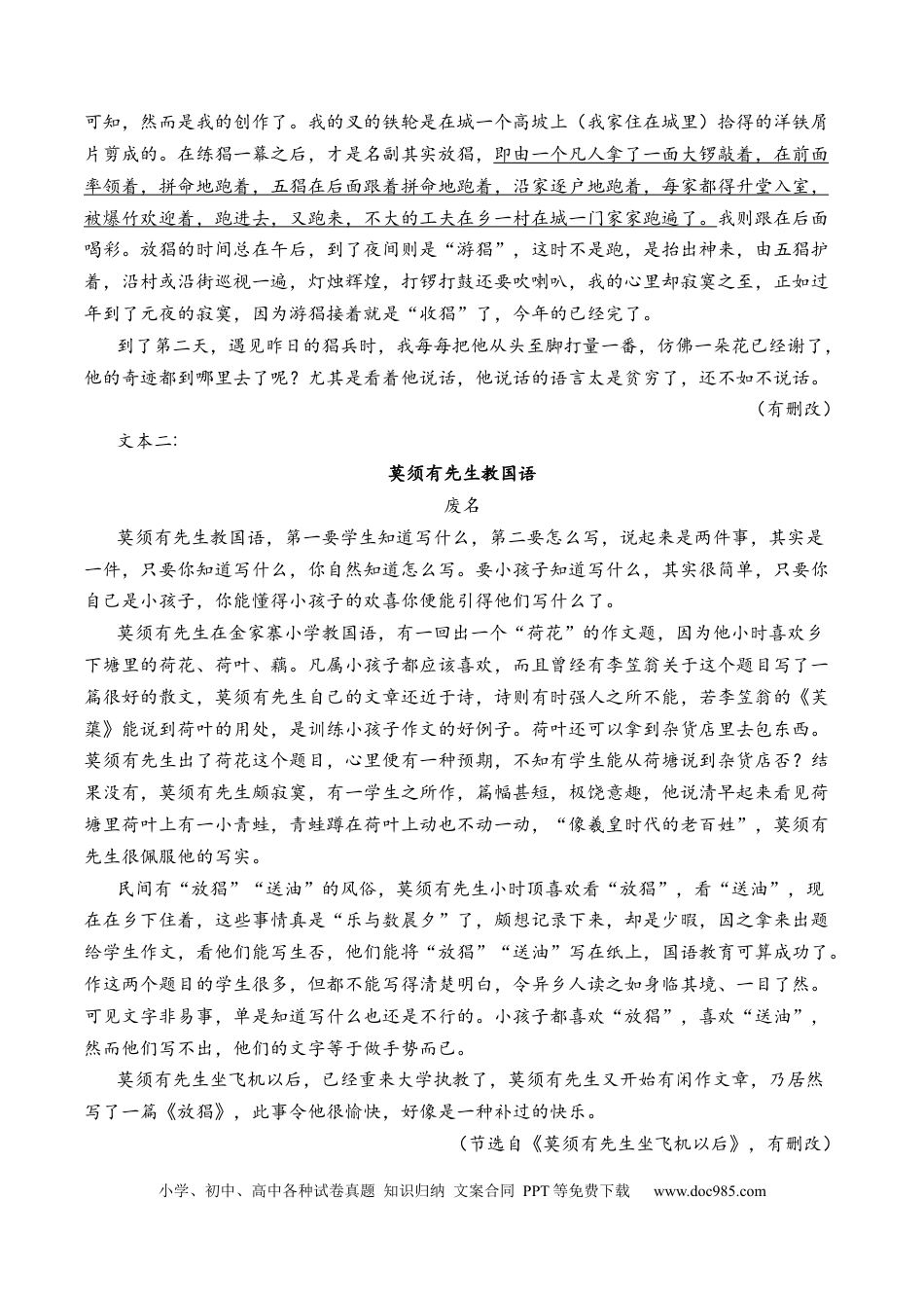 高考语文 考点36 文学类文本教考结合之双文本比较阅读简答题攻略（全国通用）解析版.docx