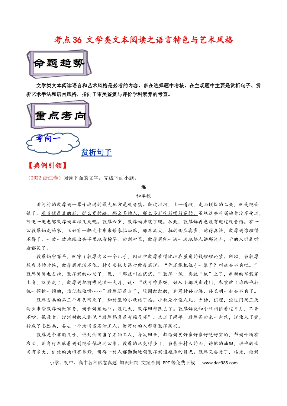 高考语文 考点36 文学类文本阅读之语言特色与艺术风格-备战2023年高考语文一轮复习考点帮（解析版）(1).docx
