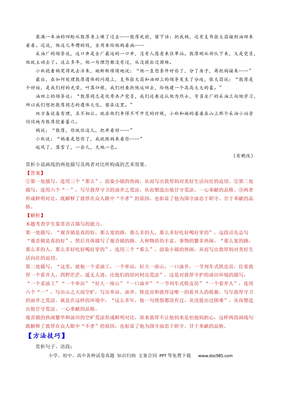 高考语文 考点36 文学类文本阅读之语言特色与艺术风格-备战2023年高考语文一轮复习考点帮（解析版）(1).docx