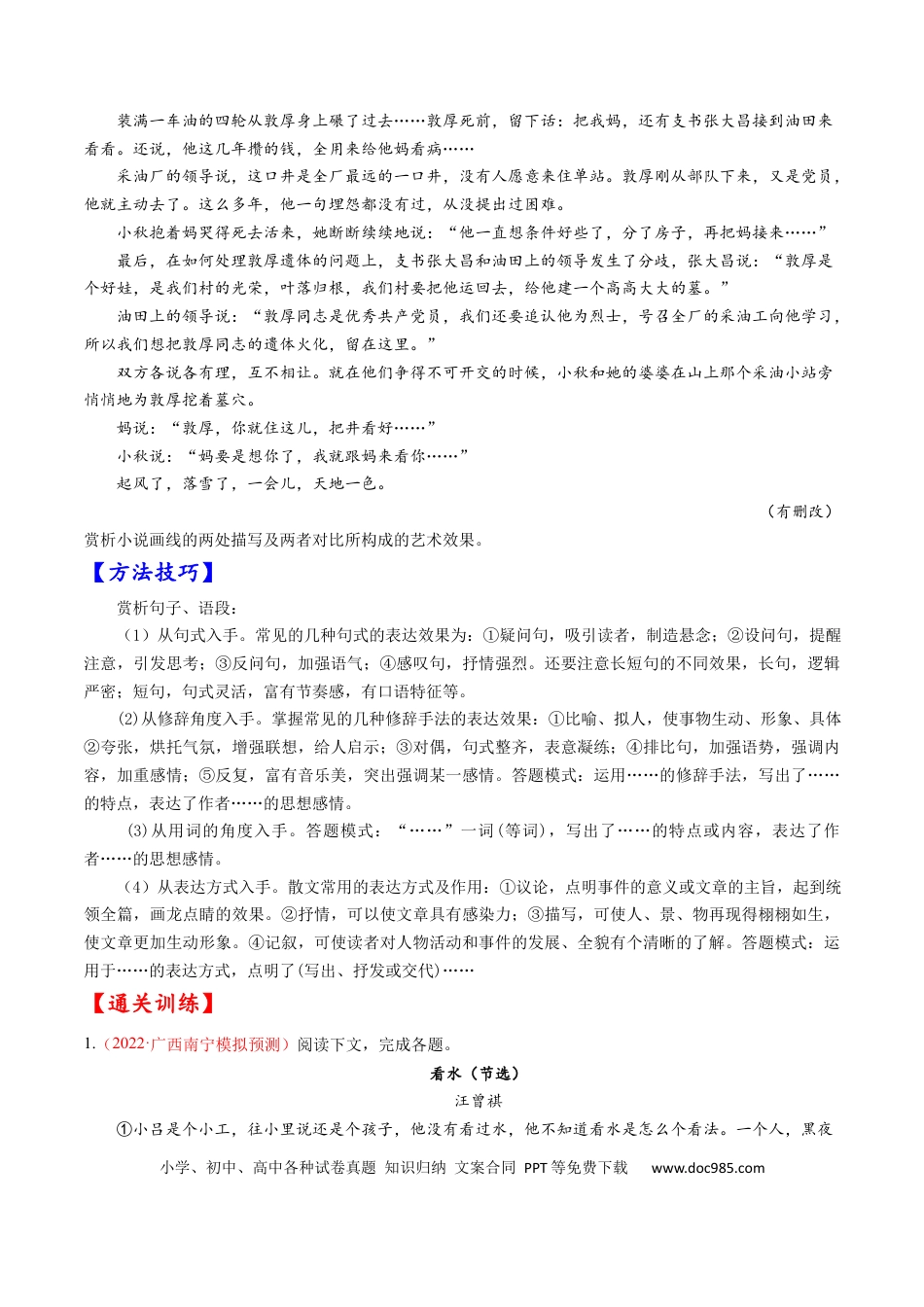 高考语文 考点36 文学类文本阅读之语言特色与艺术风格-备战2023年高考语文一轮复习考点帮（原卷版）(1).docx