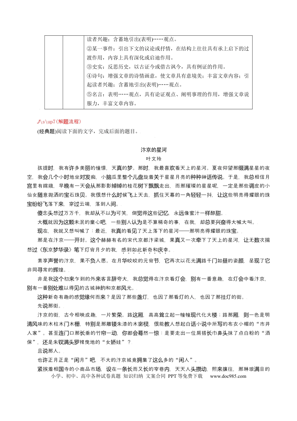高考语文 考点37 散文的内容概况和思路分析-备战2023年高考语文一轮复习考点帮（新高考专用） (2).docx