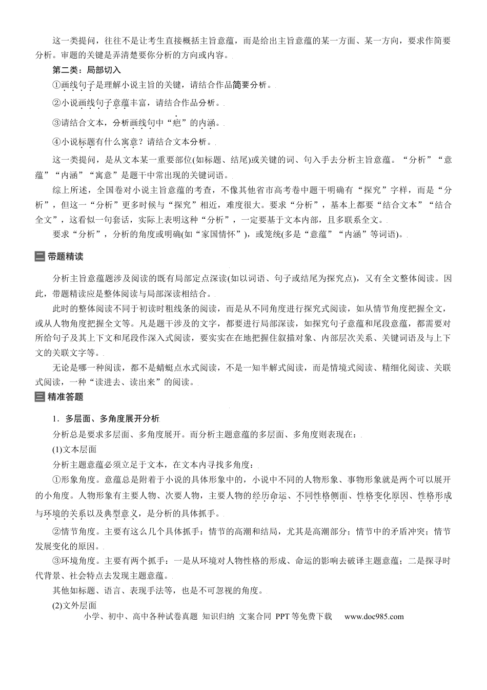 高考语文 考点37 探究小说的意蕴 .docx