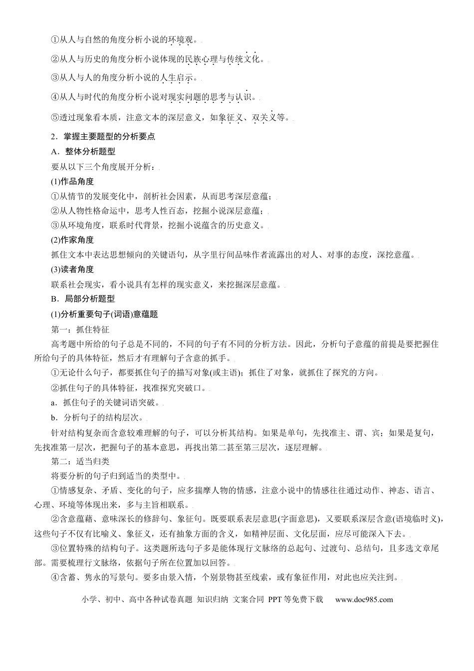 高考语文 考点37 探究小说的意蕴 .docx